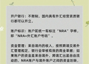 《中国人民银行 国家外汇管理局关于境内企业境外上市资金管理有关问题的通知（征求意见稿）》公开征求意见