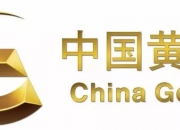 中国黄金拟并购控股股东旗下四公司 强化黄金主业