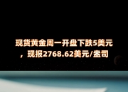 现货黄金站上3360美元/盎司，日内上涨2%