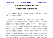 东鹏控股获得实用新型专利授权：“一种擦釉工作台”