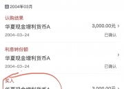 华安竞争优势混合获批 首批分档计提管理费基金启航