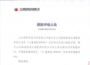 江河集团： 公司会按照相关法律法规要求发布相关公告