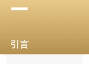 全球跨国投资低迷，这场峰会外宾人数却创纪录 外商：只有中国能带给我们稳定的市场和长期的愿景