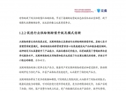 2025年药用辅料行业全景调研及发展趋势预测_人保车险,人保财险政银保 