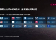 推动直播行业向价值创造转变