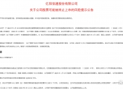 6天5涨停！“可控核聚变概念牛股”紧急发声！