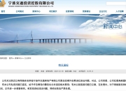 三峰股份（838236）：投资宁波微奈光科技有限公司