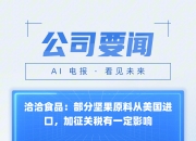 洽洽食品：公司始终重视产品品质与消费者体验
