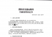 邵阳液压：终止2024年度向特定对象发行股票事项