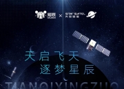 中科星图空天领域系列创新产品即将发布