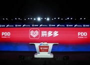 公告精选：小米集团单季营收和经调整净利均创历史新高；拼多多一季度营收同比增长10%