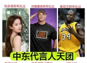 请刘亦菲做代言曾引热议，阿布扎比文旅局官方回应：由大数据决定的