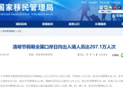 已有超40部影片锁定暑期档；端午节假期全国口岸日均出入境人员将达215万人次丨消费早参