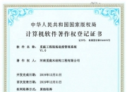 陕建股份新注册《数字化资料留存与检索系统V1.0》项目的软件著作权