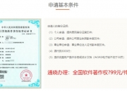 光云科技新注册《绫云数字资产任务协同系统V1.0》项目的软件著作权