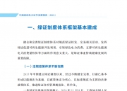 国家能源局：4月核发绿证2.16亿个 环比增长23.94%