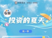 祥和实业：接受工银瑞信基金等投资者调研