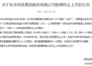 深交所决定终止国地科技发行上市审核