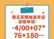 霸王茶姬上市后首份财报：一季度收入增长35%至34亿元
