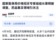 药企涉嫌贿赂百名医生，四川省卫健委通报：违规费用已全部清缴