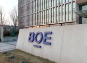 京东方Ａ获得发明专利授权：“显示装置及车辆”