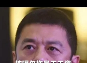 李亚鹏否认丽江项目失败：两年卖了70个亿