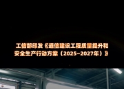 工信部印发《算力互联互通行动计划》