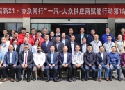 一汽富维：获得知名新能源品牌客户外饰项目定点