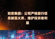 国晟科技：公司将按照信息披露规则对公司重大项目的投资、建设或调整事项履行信息披露义务