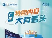 广电电气：本次交易是符合公司发展战略