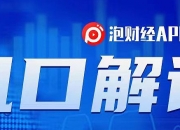 康冠科技董事凌斌增持3万股，增持金额67.23万元