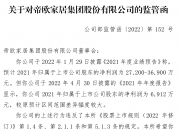 卫浴龙头帝欧家居控股股东扩列 一致行动人新增举牌方