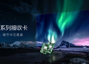 诺瓦星云获得发明专利授权：“显示屏控制器备份方法、装置和系统”