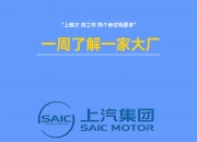 上汽集团等投资成立新公司 含工业机器人业务