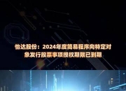 海王生物：终止控制权变更及向特定对象发行股票事项