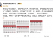 比亚迪紧急回应“常压油箱”“车圈恒大”两大争议，车企高管密集发声：反对 “内卷式”竞争