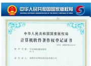 国源科技新注册《国源农作物遥感核验平台V1.0》项目的软件著作权