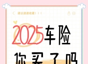 人保车险   品牌优势——快速了解燃油汽车车险,人保财险 _2025电子银行行业市场规模及供需格局、未来前景分析