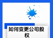 鸿合科技：公司控制权拟发生变更