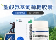 天士力(600535.SH)：子公司药品硫酸氨基葡萄糖胶囊获得药品注册证书
