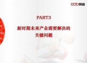 2025智能建筑行业形势研究及未来发展前景分析_人保伴您前行,人保服务