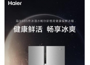海尔智家获得发明专利授权：“磁场保鲜储物容器和冰箱”