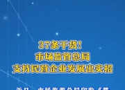 市场监管总局将出台《办法》加强直播电商监督管理