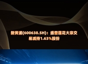 甬金股份现2笔大宗交易 合计成交21.70万股