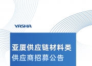 亚厦股份获得发明专利授权：“一种装配式卡扣连接件及安装方法”