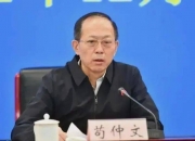 上海检察机关依法对罗保铭涉嫌受贿案提起公诉