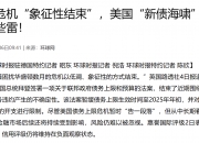 俄罗斯总统助理：俄乌注定会成为紧密盟友！