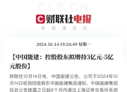 中国能建(601868.SH)：定增申请申请获得中国证监会同意注册批复