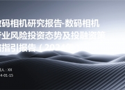 人保服务 ,人保财险政银保 _2024水运行业风险投资态势及投融资策略指引 2023年我国水路货运量首次突破90亿吨大关