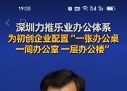 国家发改委副主任李春临：全力支持深圳深入推进综合改革试点